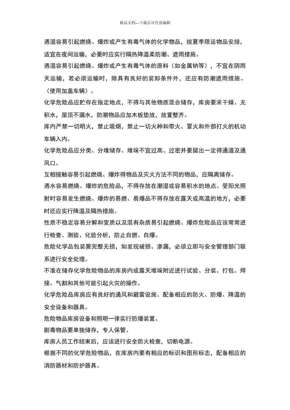 危险化学品管理制度75849_第2页