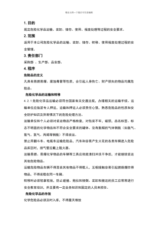 危险化学品管理制度75849