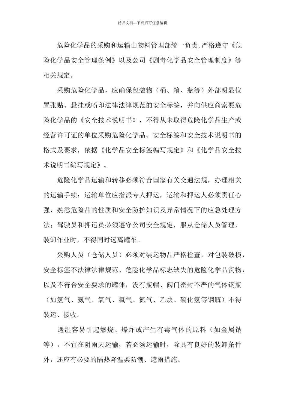 危险化学品安全管理制度_第3页