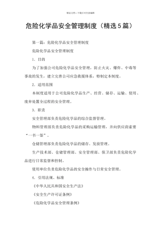 危险化学品安全管理制度