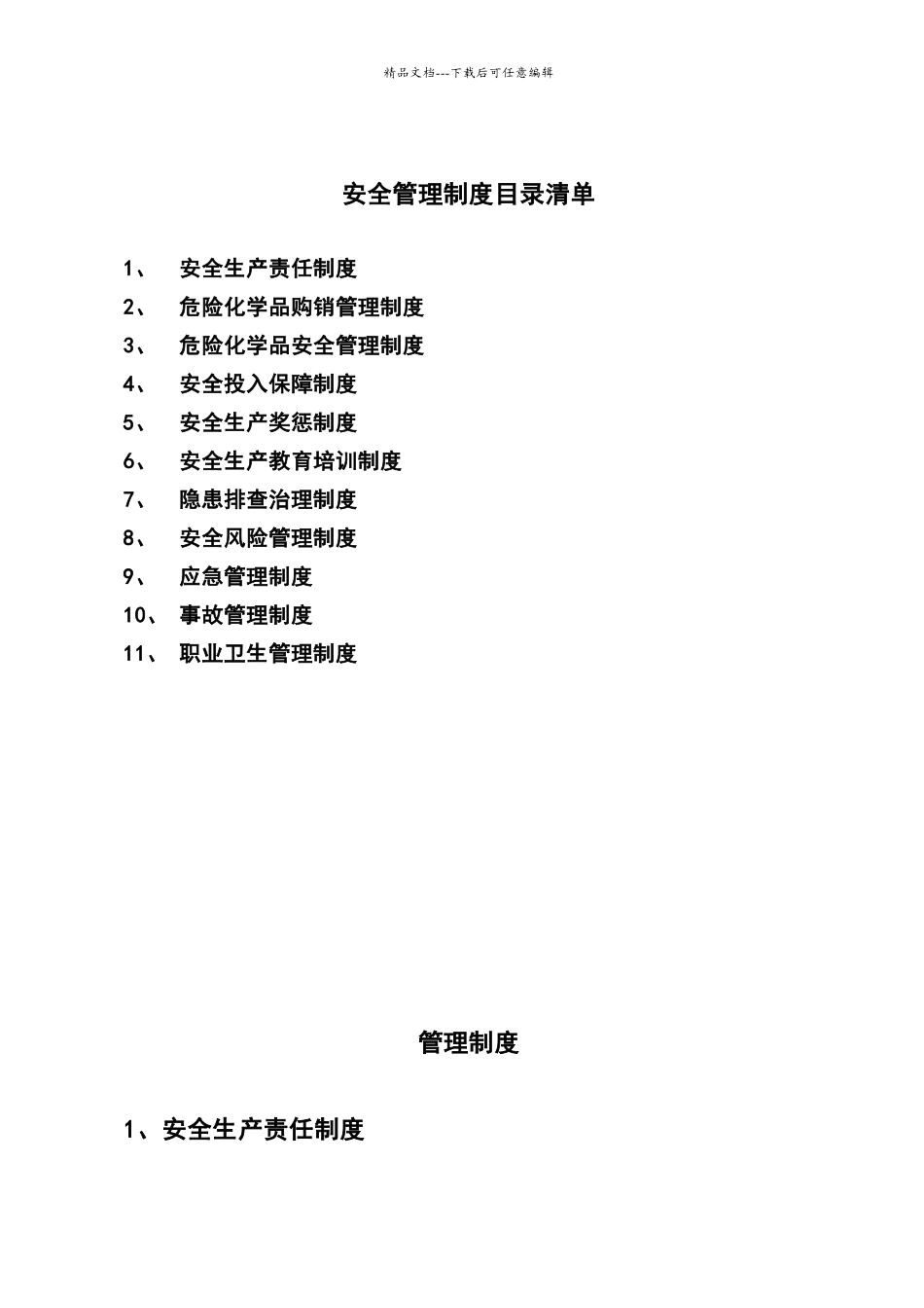 危险化学品经营安全管理制度_第2页