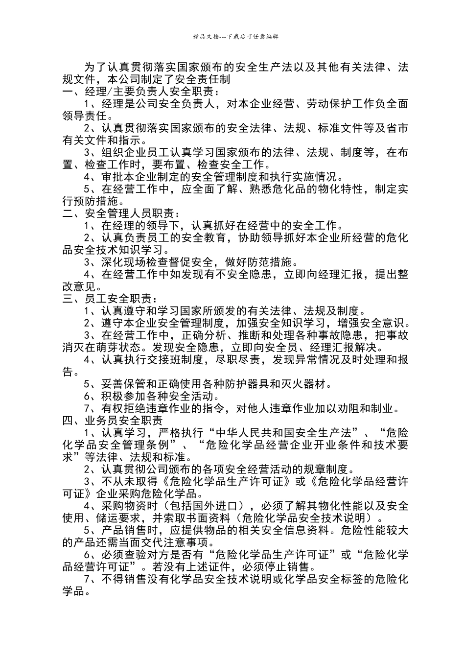 危险化学品经营安全管理制度_第3页