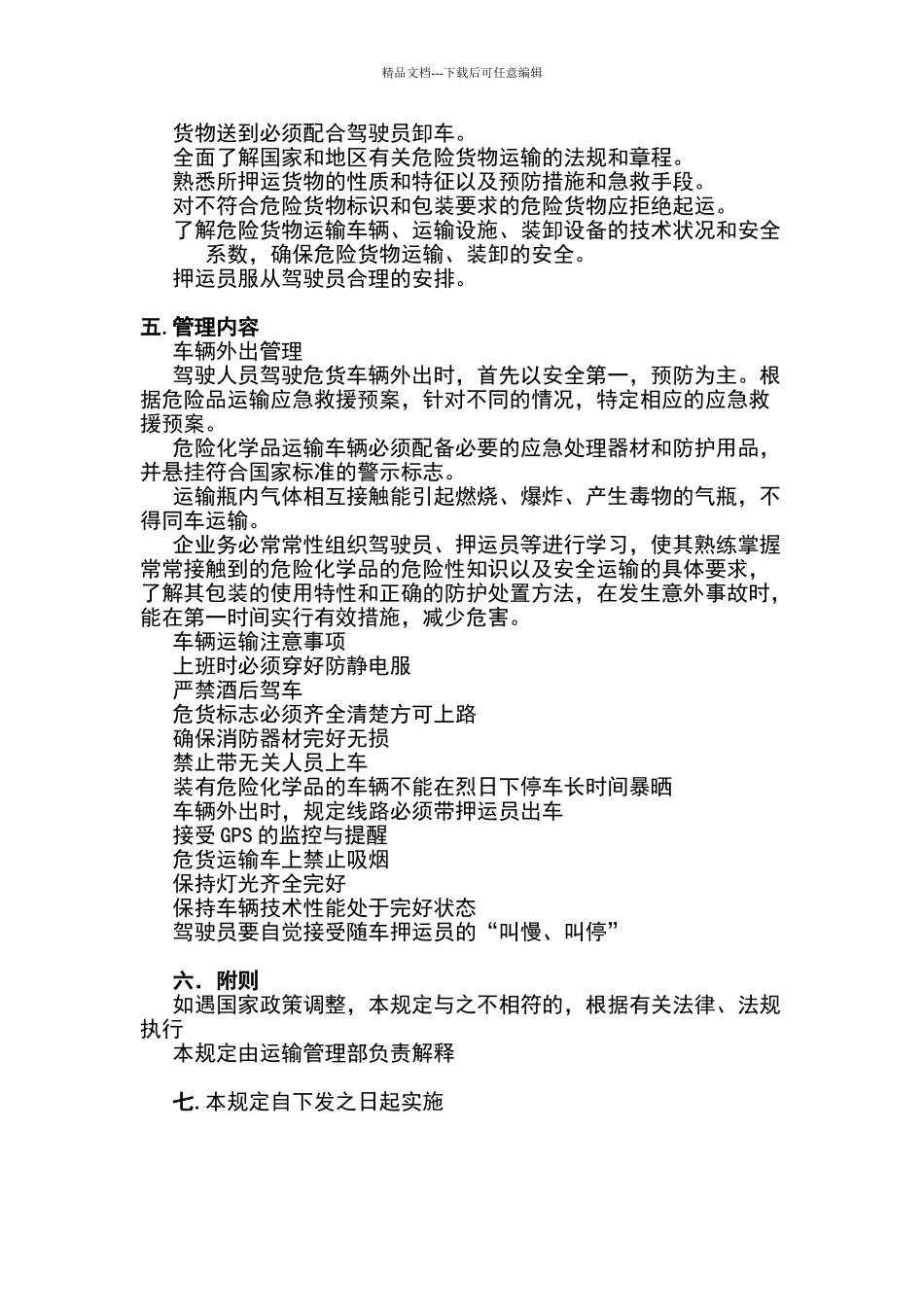 危险化学品车辆运输管理制度_第2页