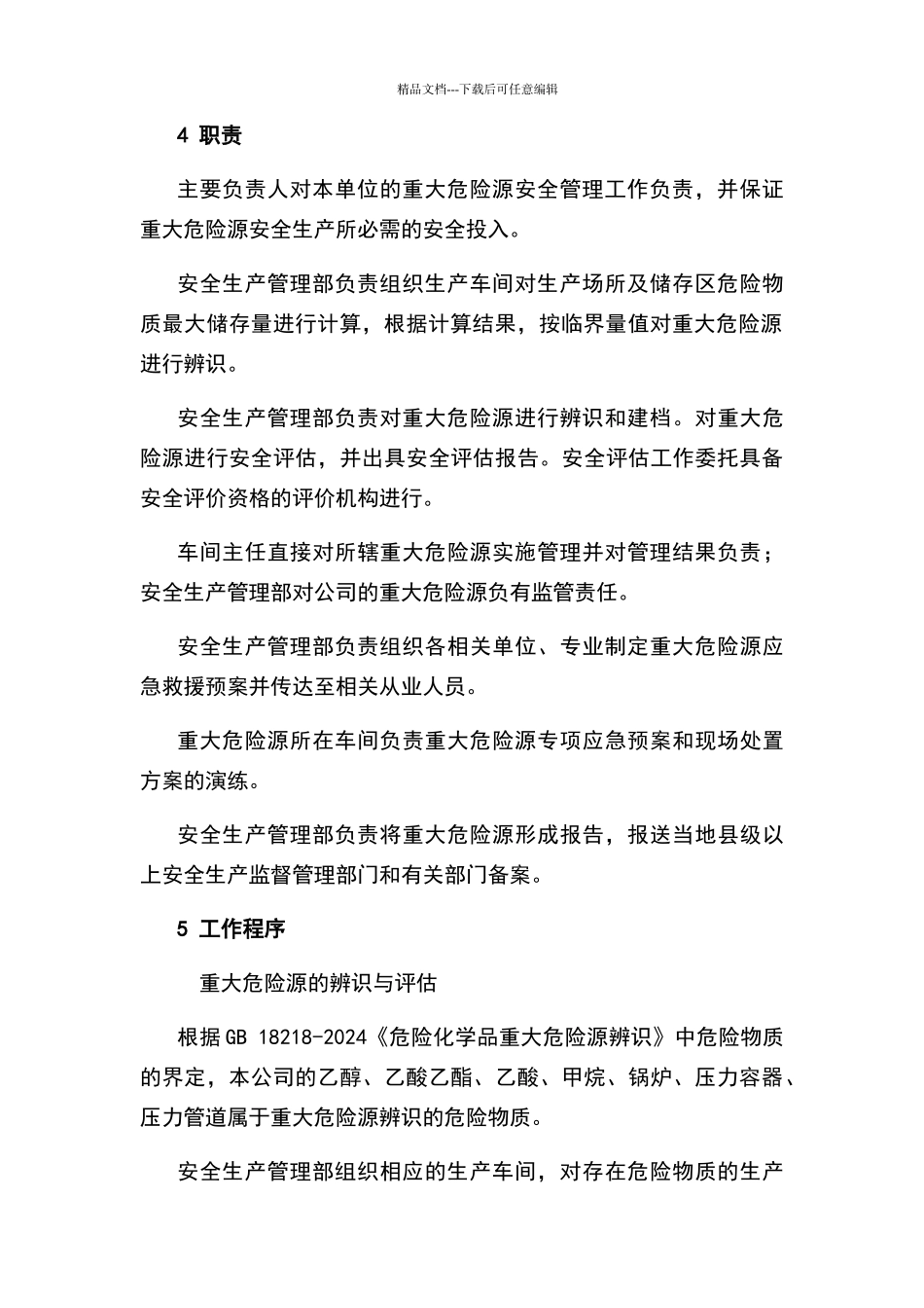 危险化学品重大危险源管理制度_第3页