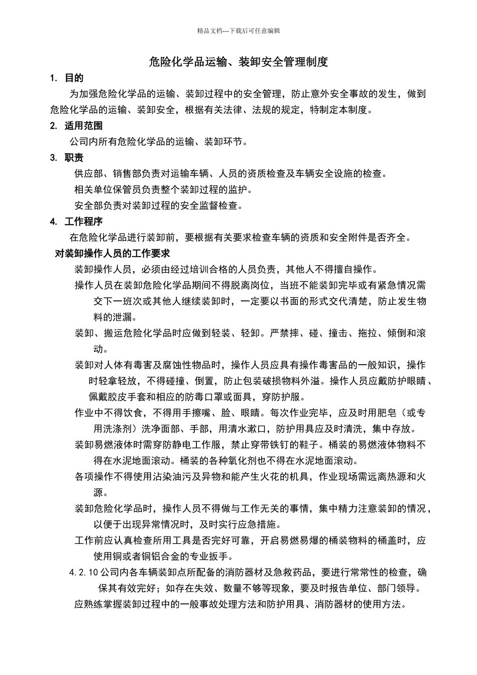 危险化学品运输装卸安全管理制度_第1页