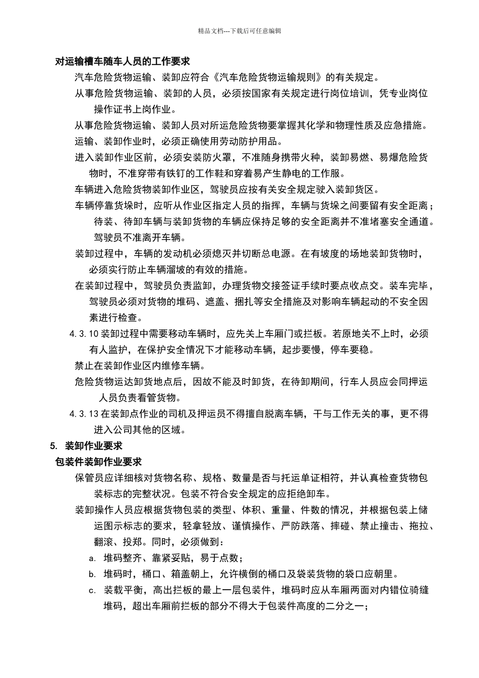 危险化学品运输装卸安全管理制度_第2页
