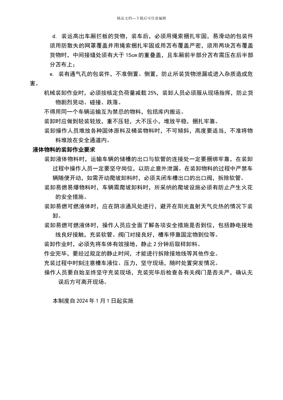 危险化学品运输装卸安全管理制度_第3页