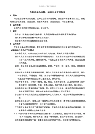 危险化学品运输装卸安全管理制度