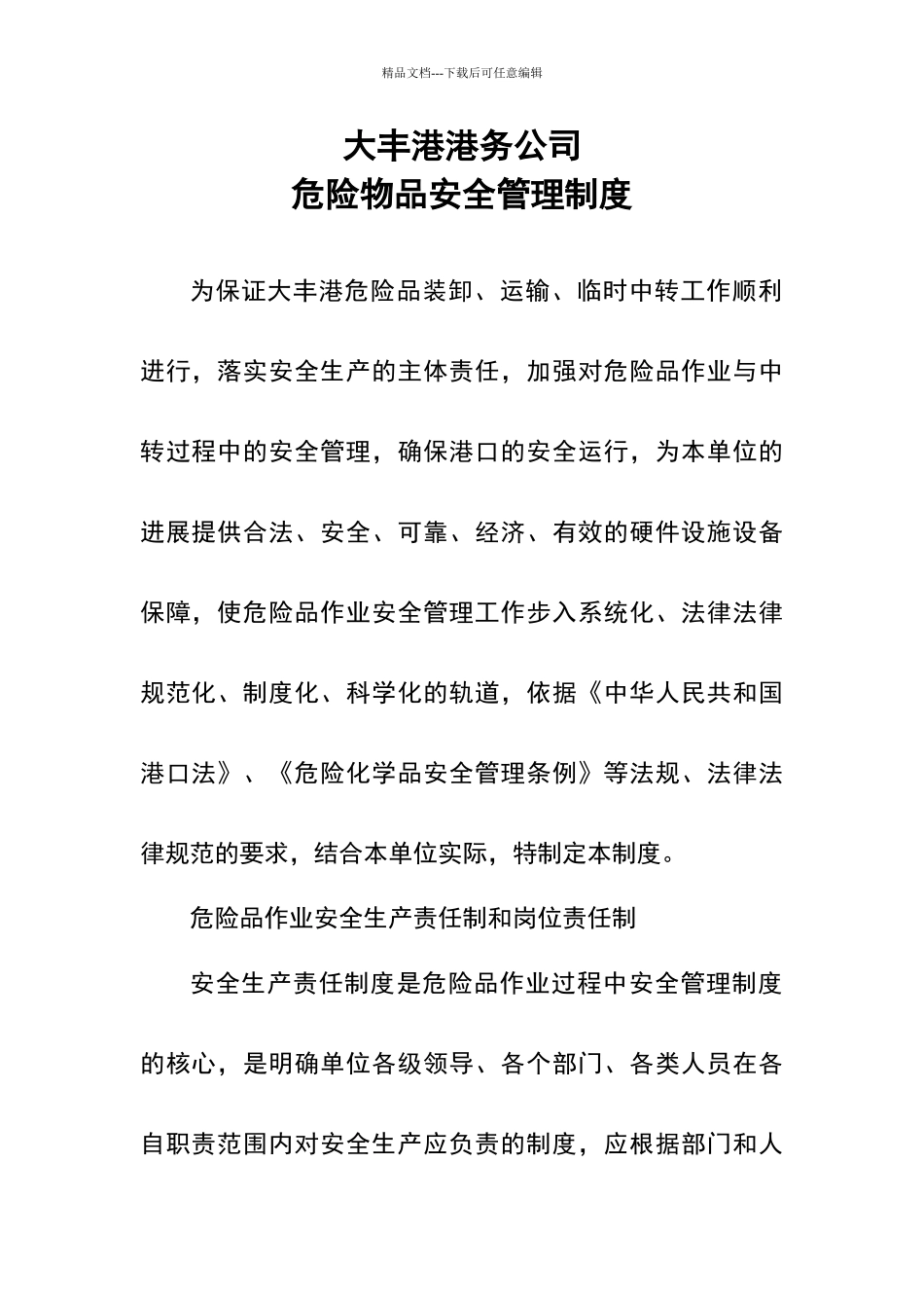 危险品安全管理制度_第1页