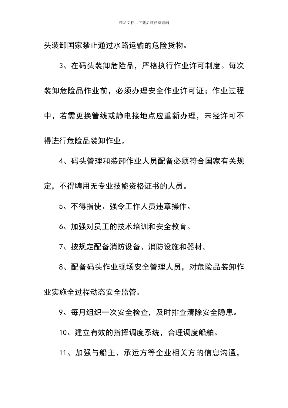 危险品安全管理制度_第3页