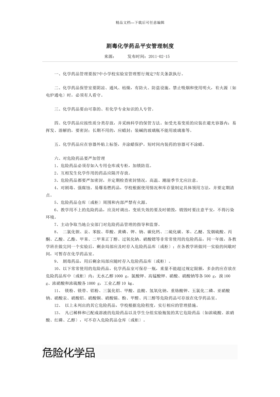 危险化学药品_第1页