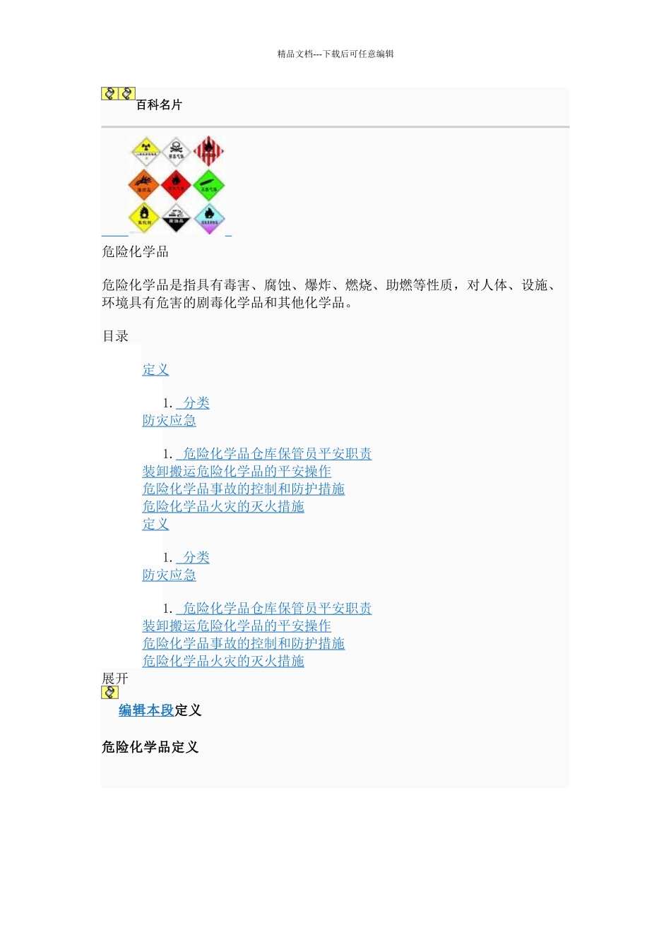 危险化学药品_第2页