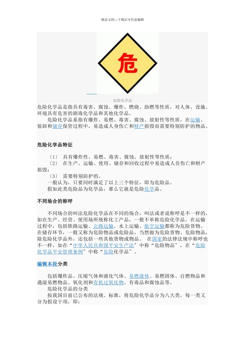 危险化学药品_第3页