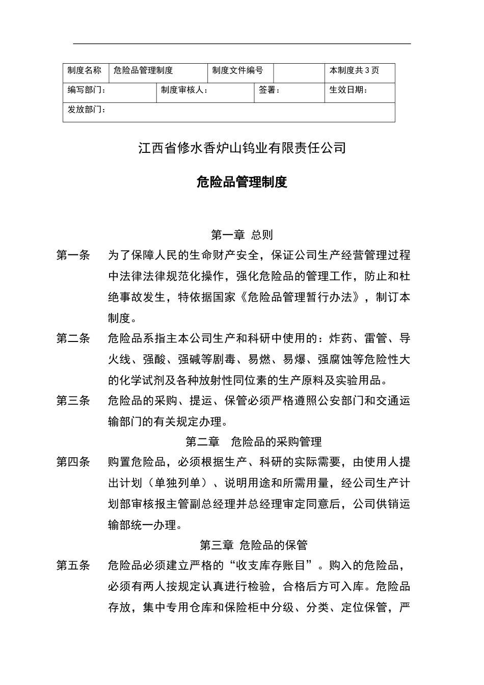 危险品管理制度_第2页