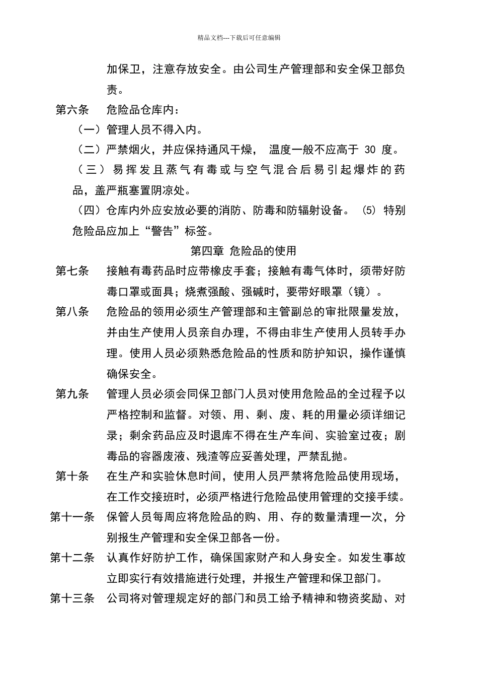 危险品管理制度_第3页