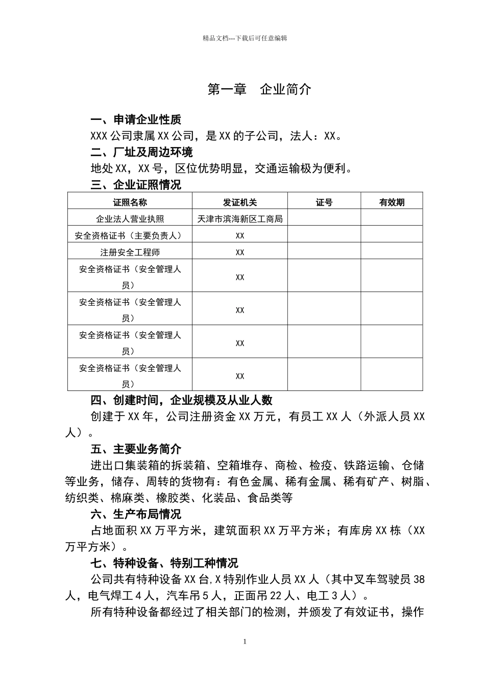 危险品运输企业安全标准化自评报告_第3页