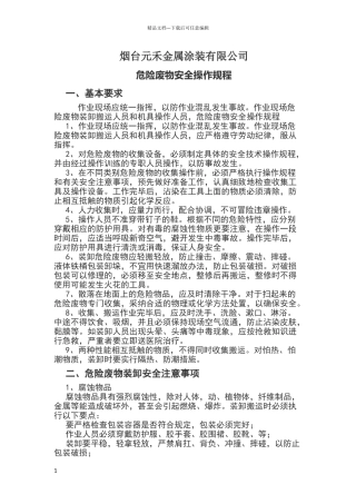 危险废物安全操作规程