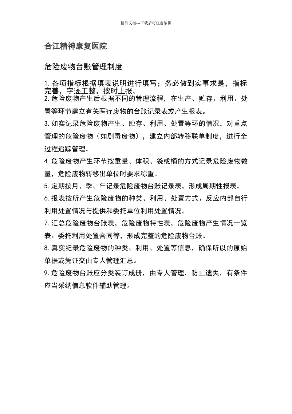 危险废物台账管理制度_第1页