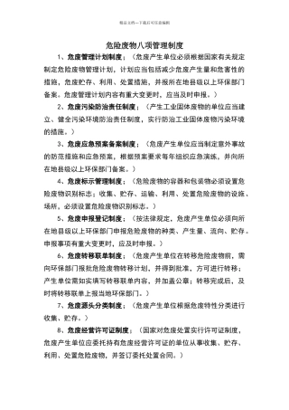 危险废物八项管理制度