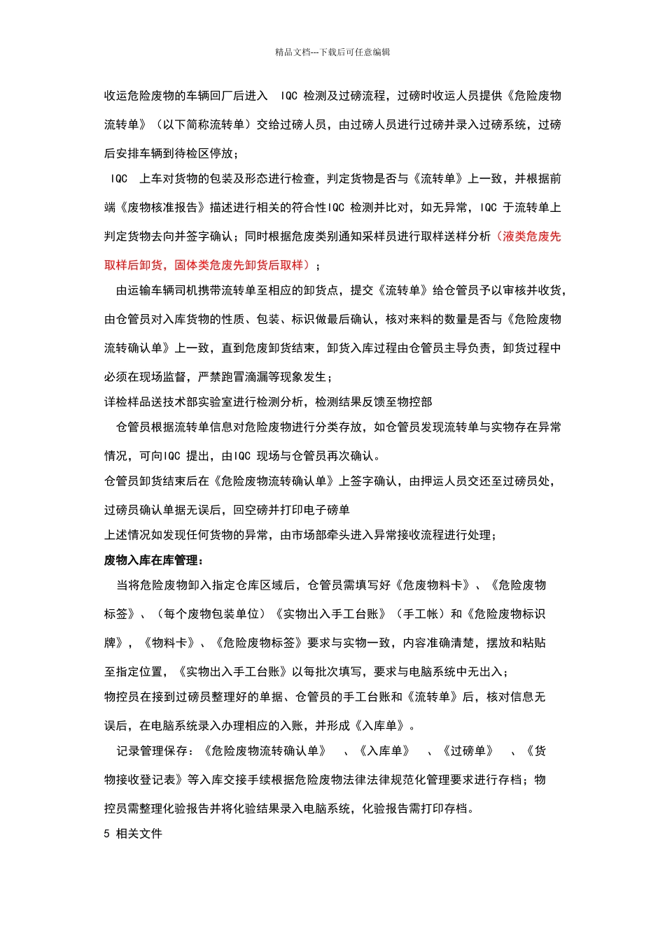 危险废物接收入库管理制度_第2页