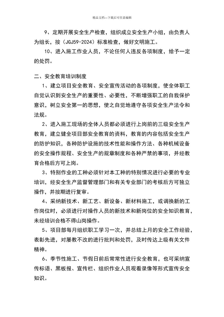 危险性较大分部分项工程安全管理制度_第2页