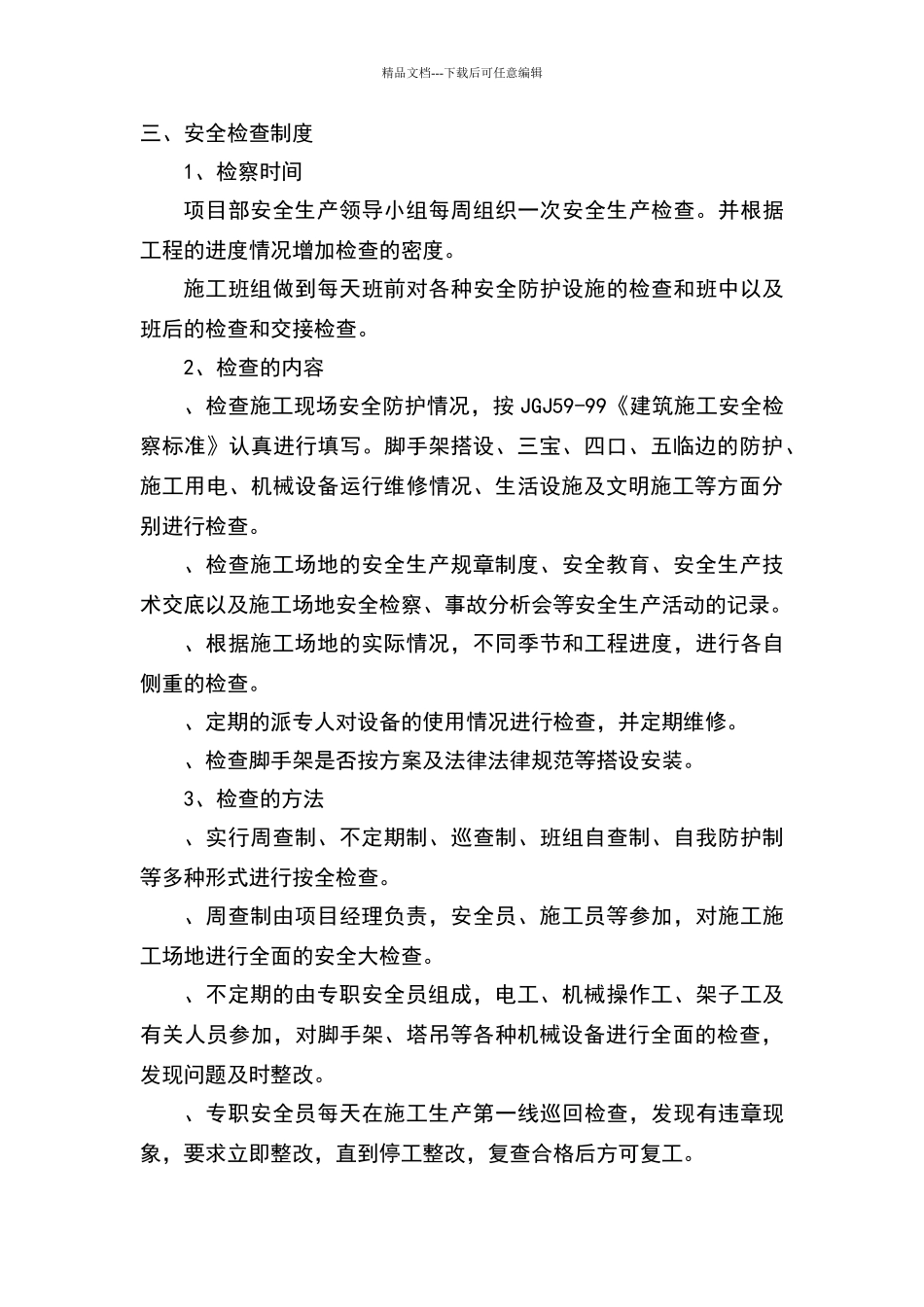 危险性较大分部分项工程安全管理制度_第3页