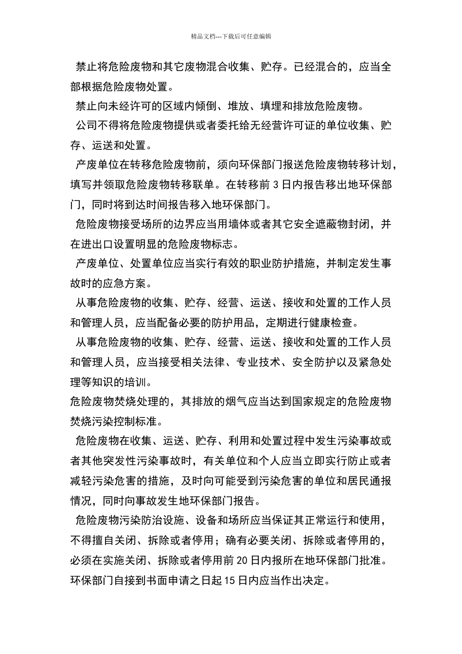 危险废物管理制度43313_第2页