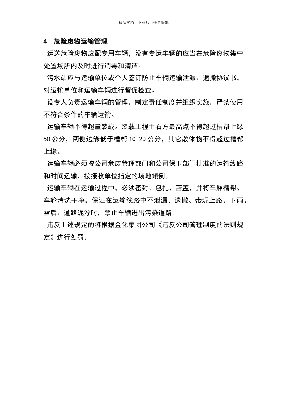 危险废物管理制度43313_第3页