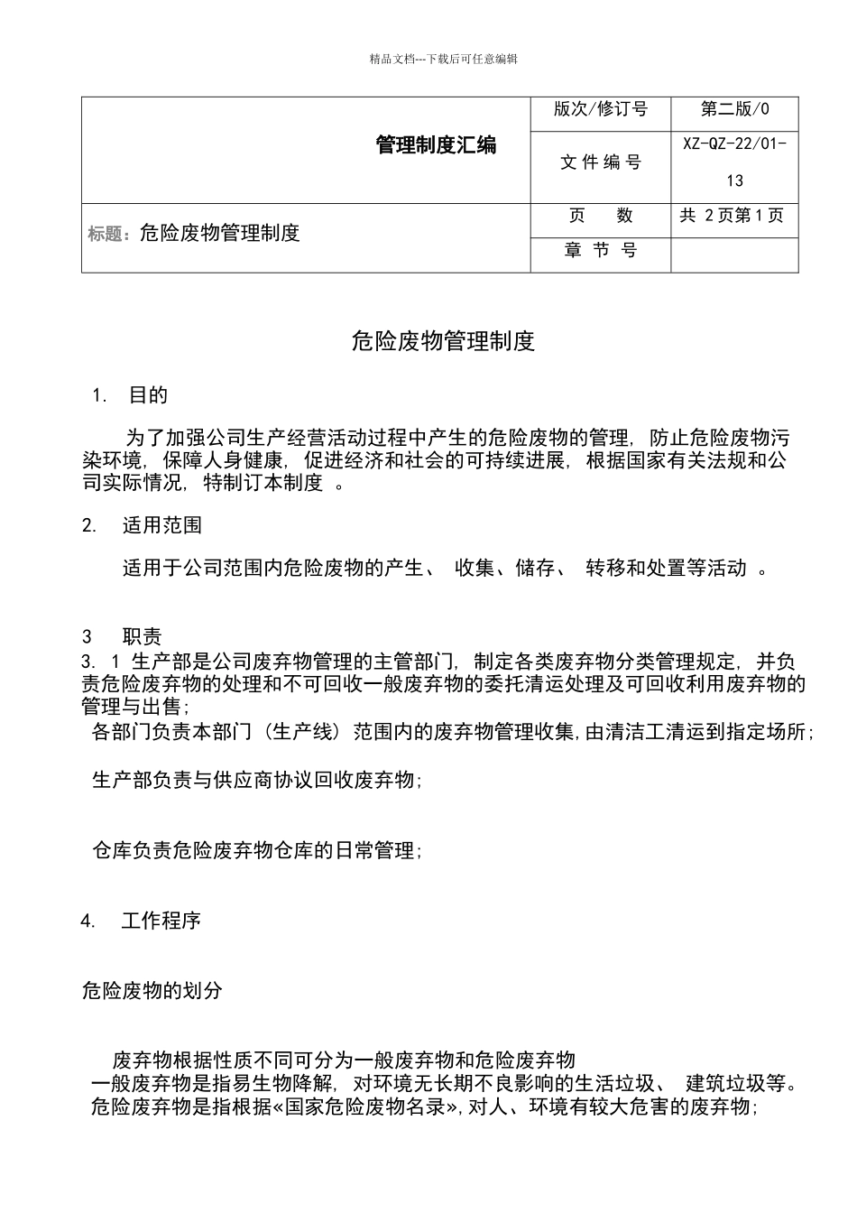 危险废物管理制度汇编、应急预案00374_第3页