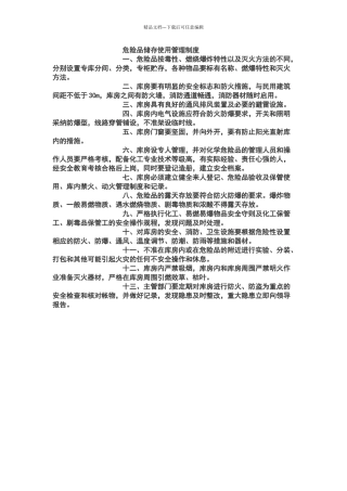 危险品储存使用管理制度