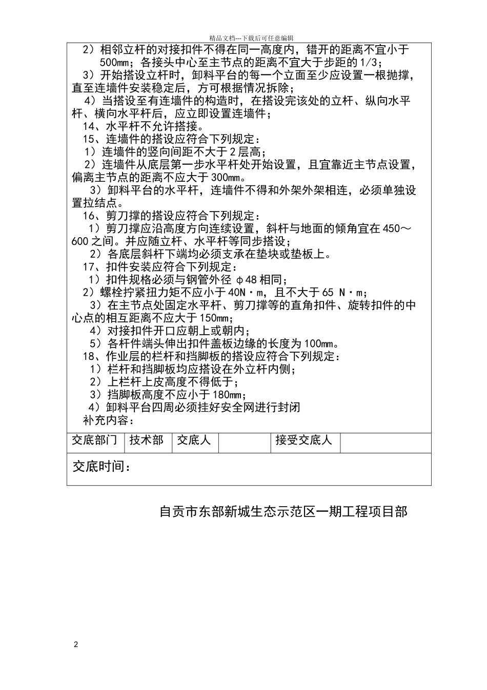 危险性较大的分部分项工程安全技术交底卸料平台_第2页