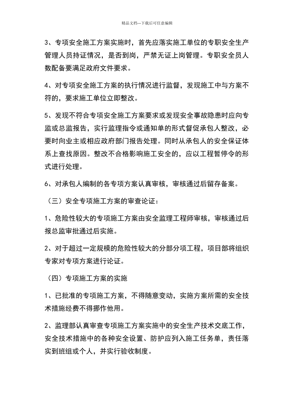 危险性较大的工程安全管理制度_第2页