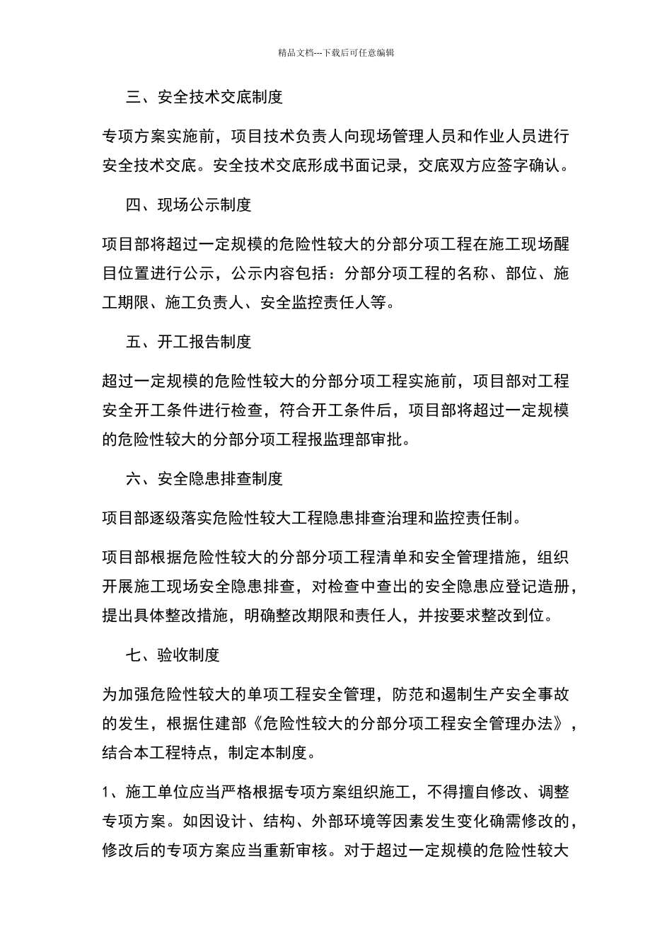 危险性较大的工程安全管理制度_第3页