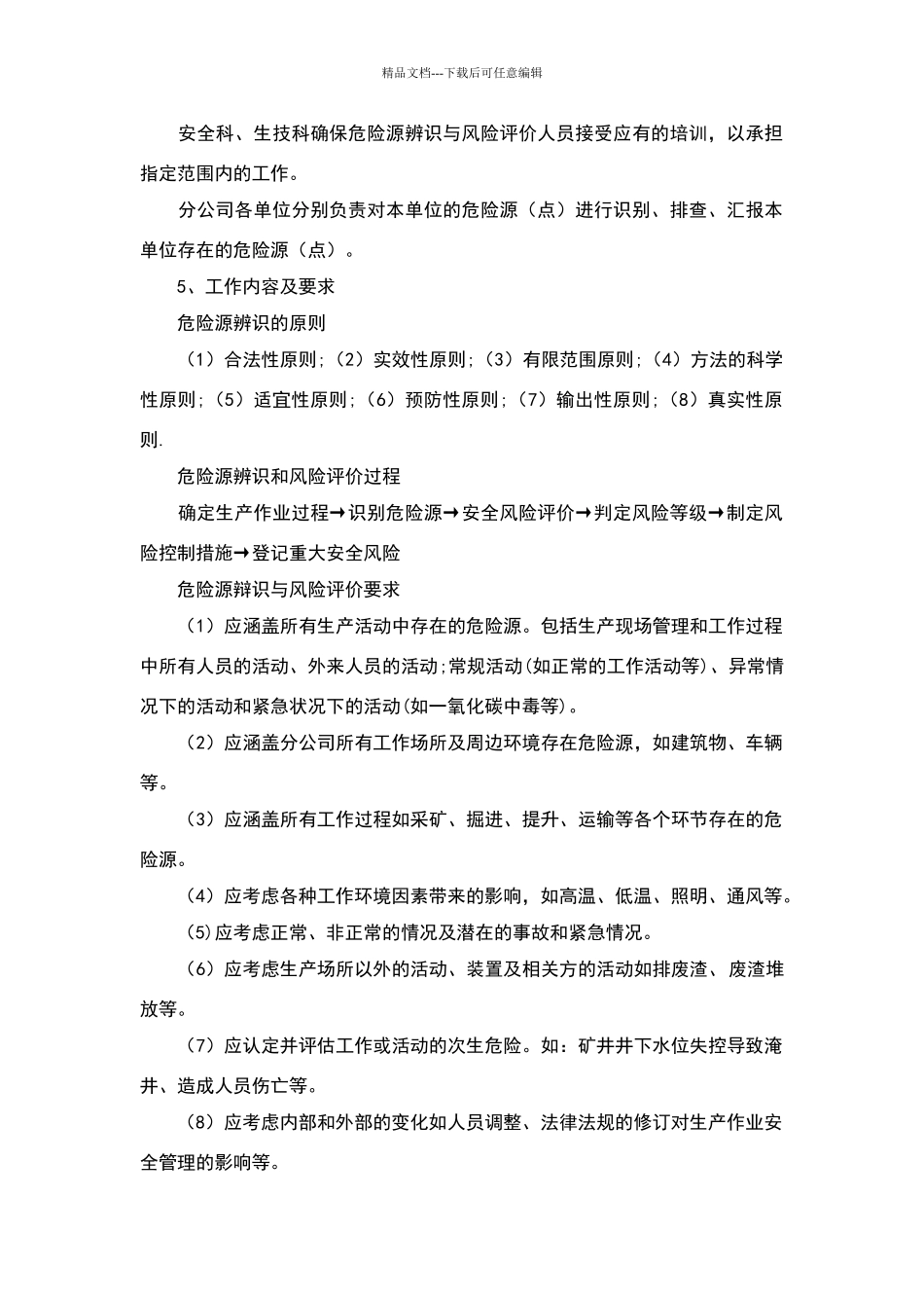 危险源辨识与风险评价管理制度_第2页