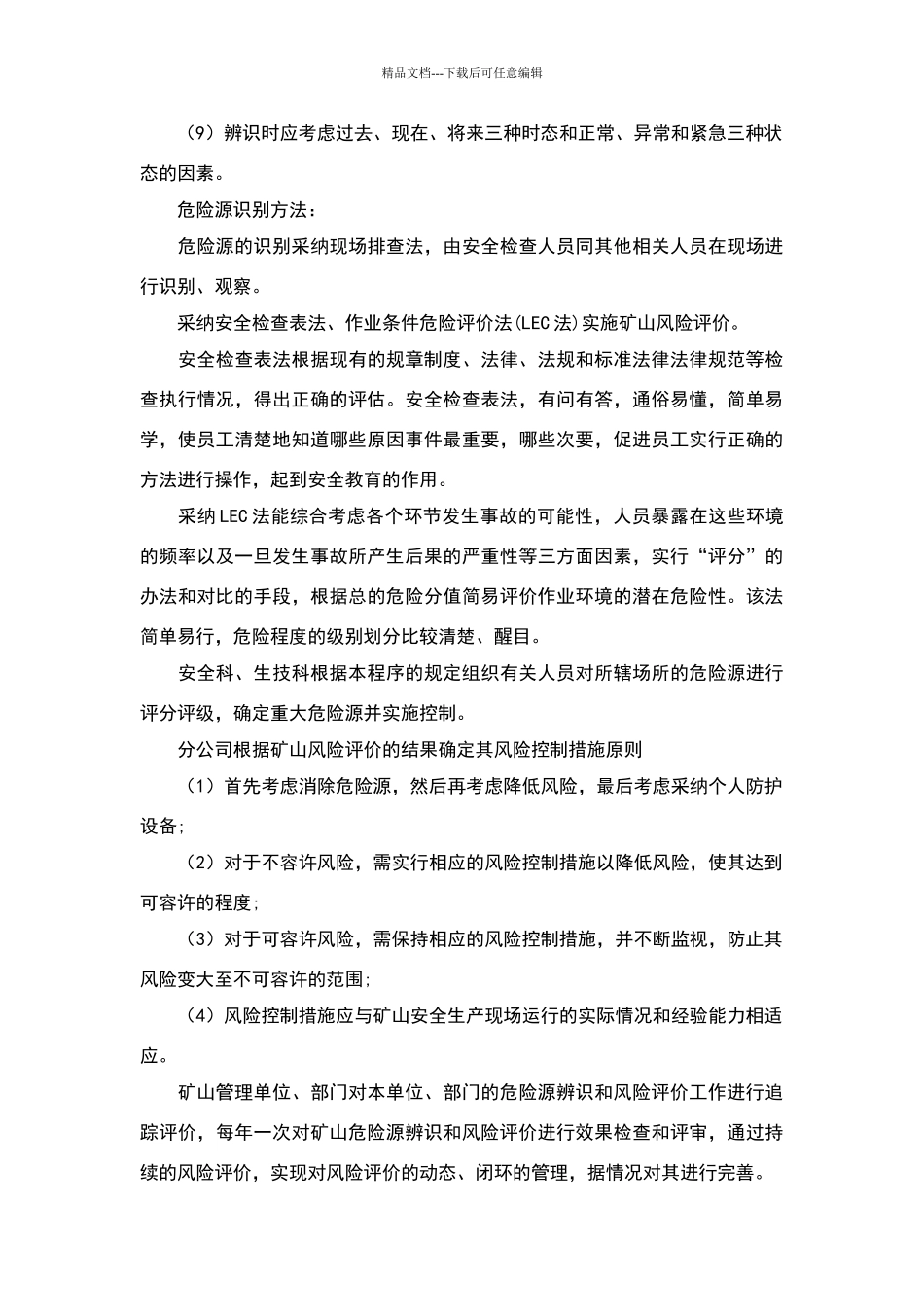 危险源辨识与风险评价管理制度_第3页