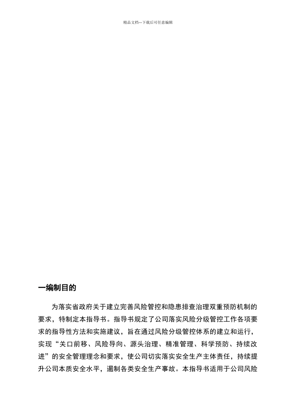 危险源辨识、风险评价作业指导书_第3页