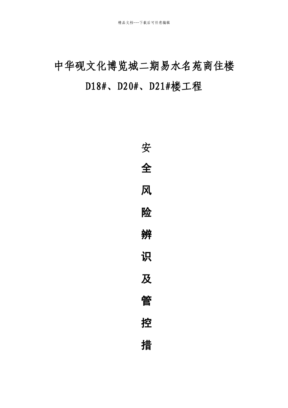 危险源识别及控制措施01035_第1页