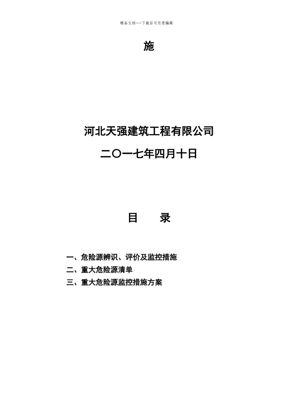 危险源识别及控制措施01035_第2页