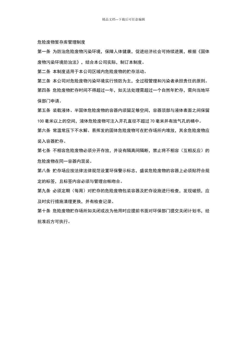 危险废物暂存库管理制度_第1页