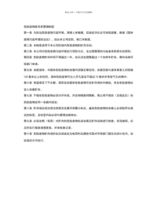 危险废物暂存库管理制度