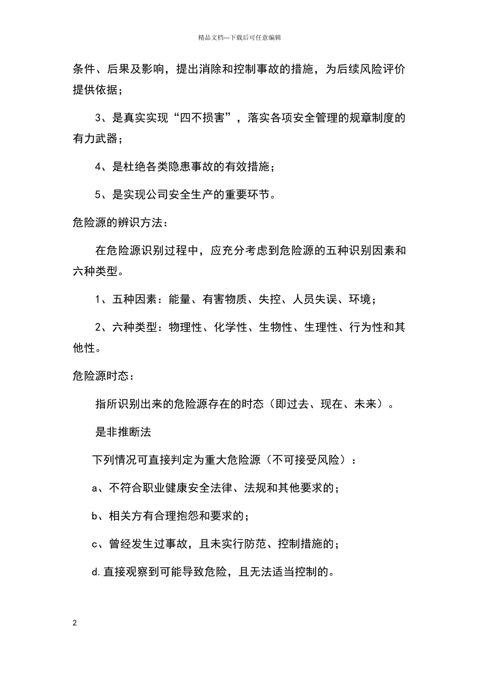 危险源辨识方法_第2页