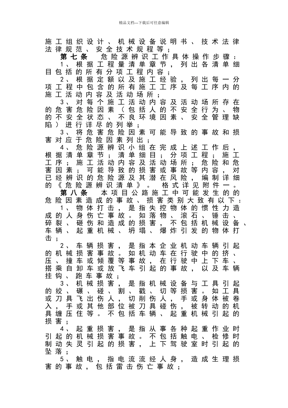 危险源辨识和管理制度_第2页