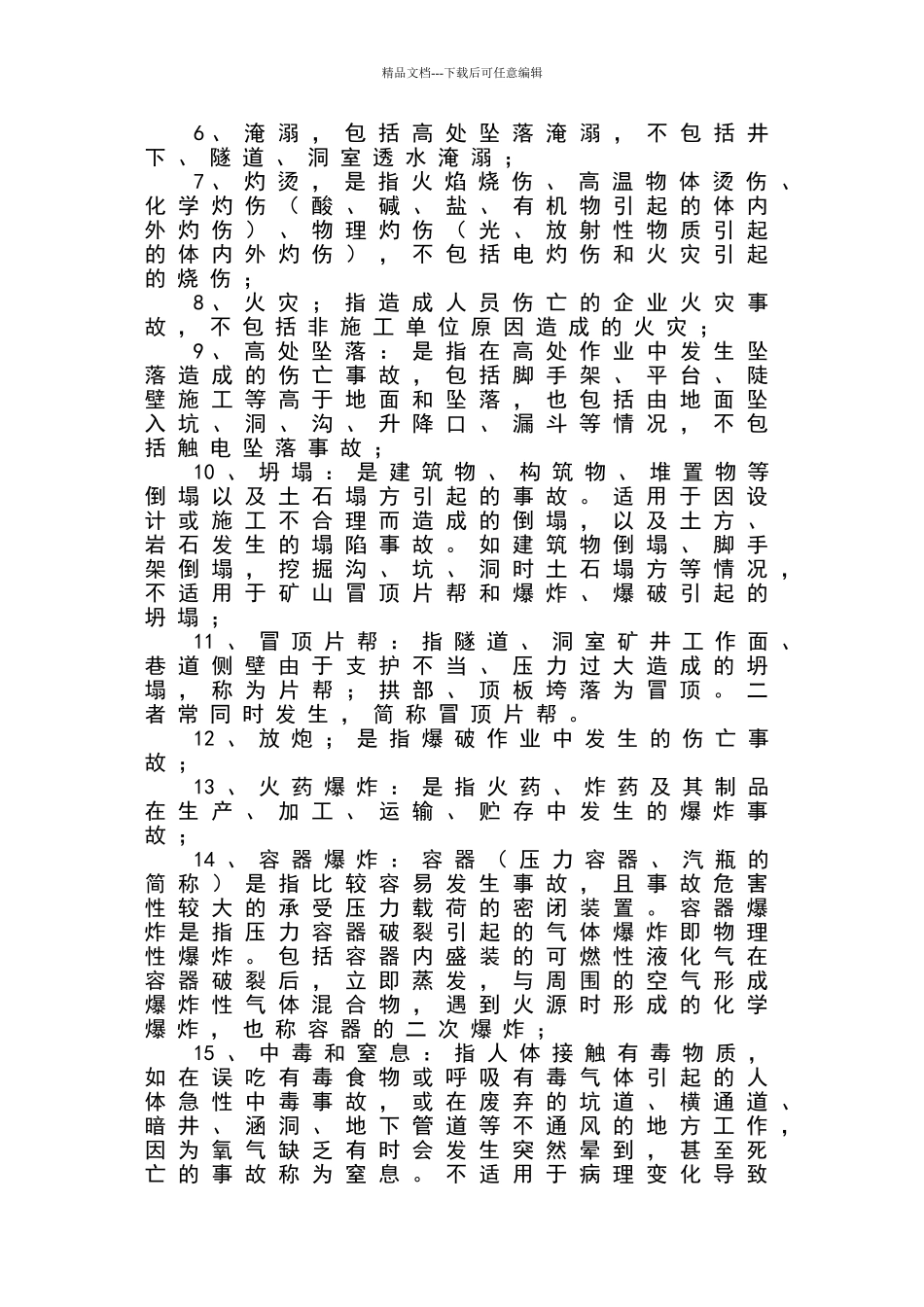 危险源辨识和管理制度_第3页