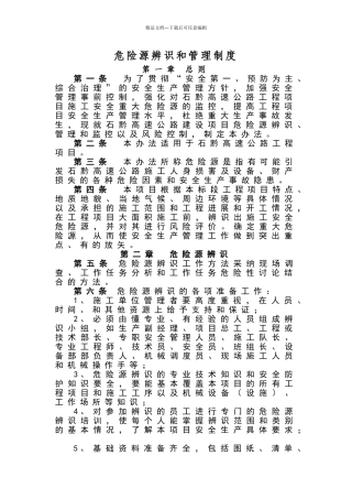 危险源辨识和管理制度