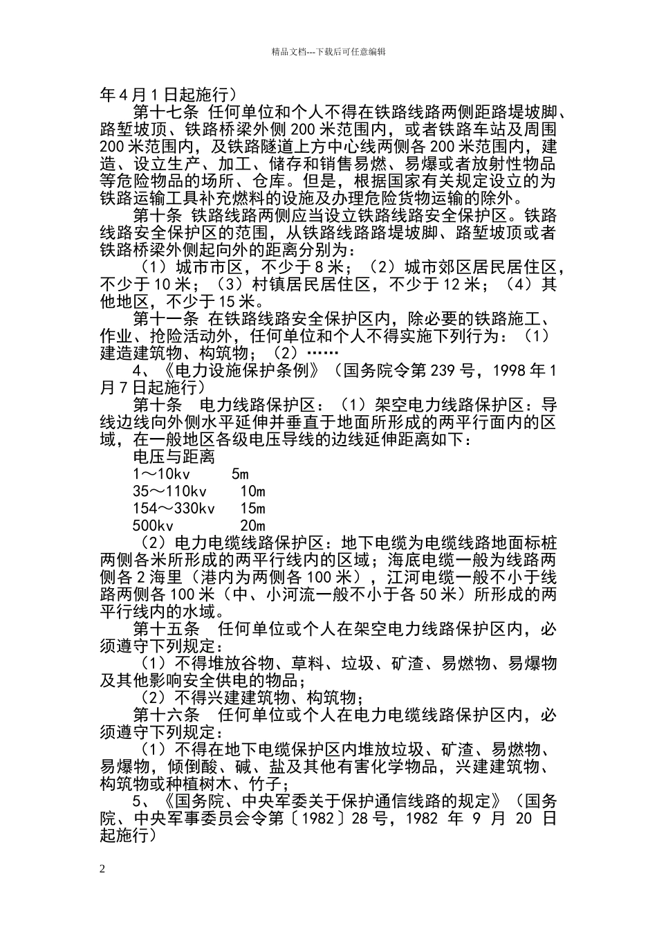 危险货物运输停车场设置安全距离参考标准_第2页