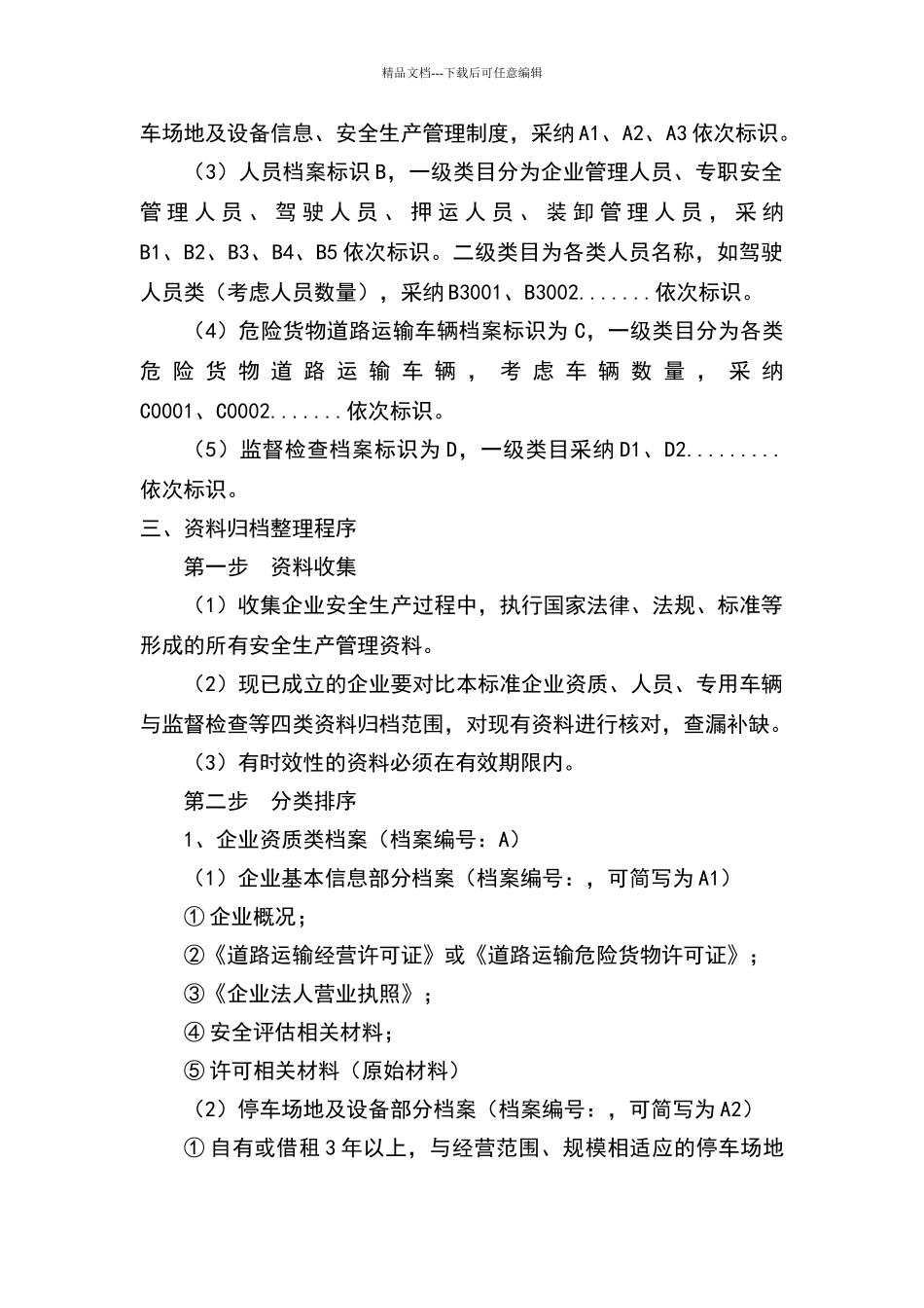 危险货物运输安全生产档案管理制度_第2页