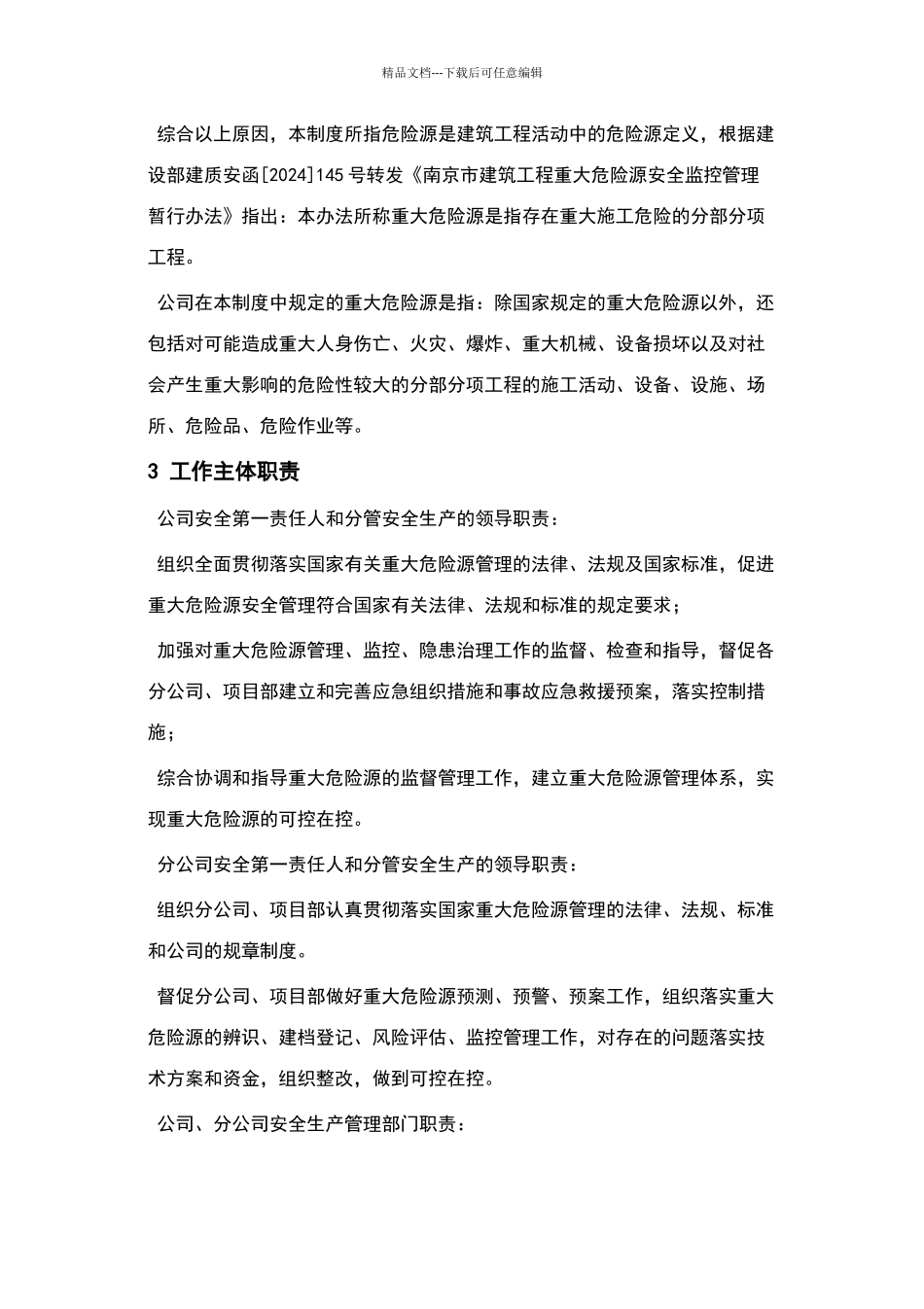 危险源的辨识和安全风险管理制度_第2页