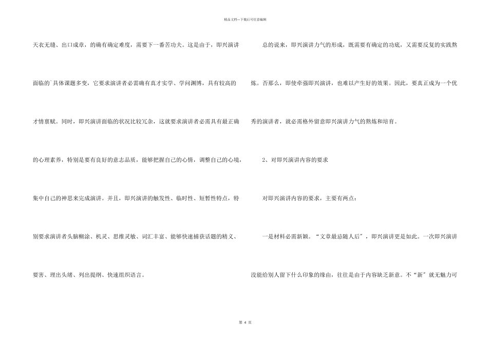 即兴演讲方法技巧_第2页