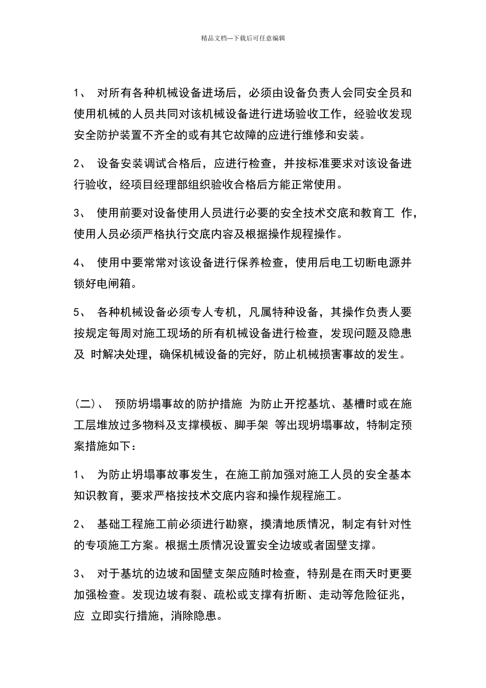 危险源识别与预防措施_第3页