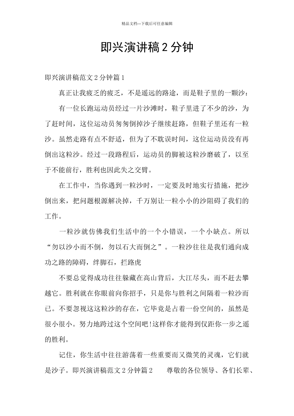 即兴演讲稿2分钟_第1页